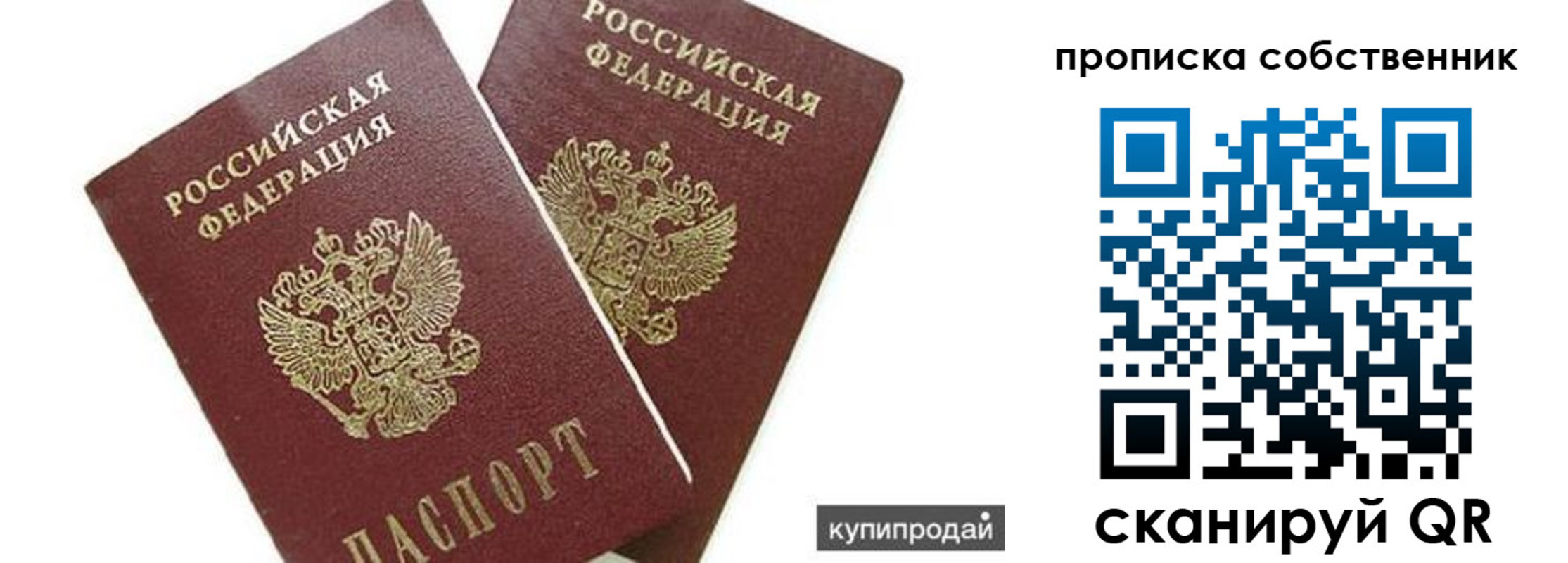 временная регистрация купить в Карелии